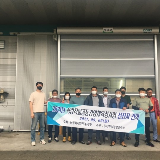2021년 식량작물 공동경영체 육성사업 선진지 견학