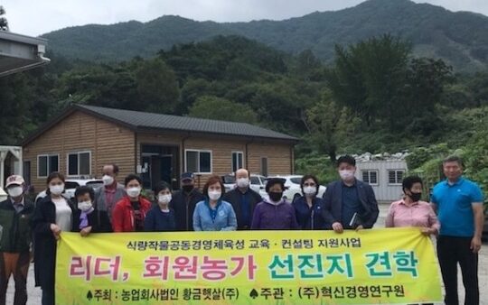 리더, 회원농가 선진지 견학