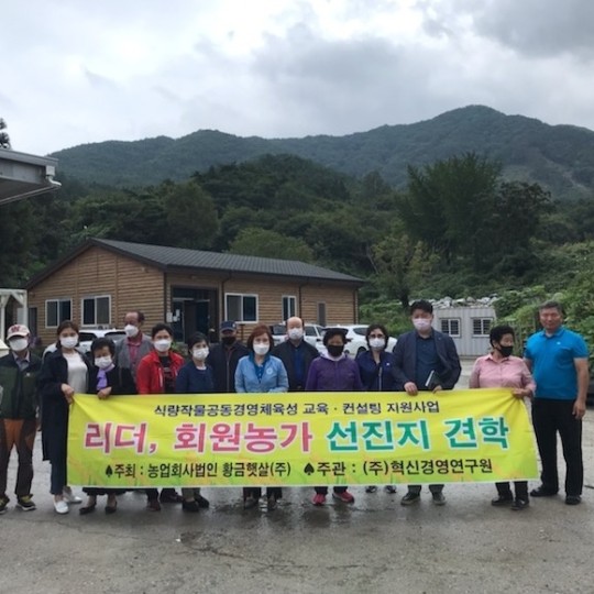 리더, 회원농가 선진지 견학