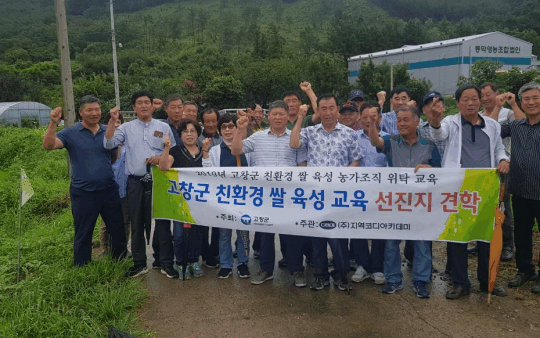 고창군 친환경 쌀 육성 교육 선진지 견학