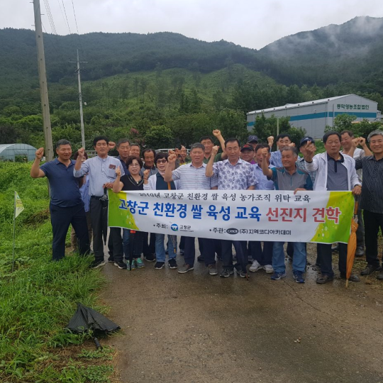 고창군 친환경 쌀 육성 교육 선진지 견학
